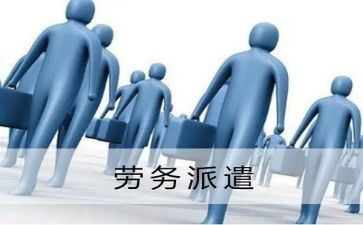 劳务合同书和派遣合同6篇