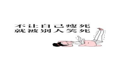 胖与瘦健康教案优质6篇