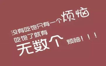 我很胖作文8篇