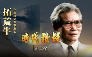 彭士禄心得5篇