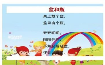 盆和瓶教案及教学反思6篇