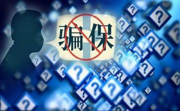 欺诈骗保的心得体会7篇