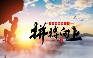拼搏吧演讲稿精选8篇