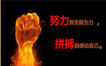 拼搏创新演讲稿8篇