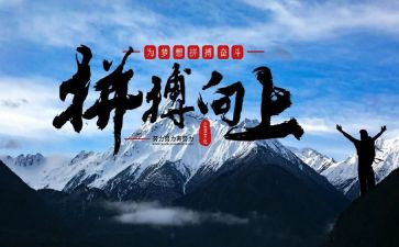 好关于拼搏的演讲稿5篇