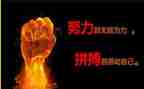 拼搏创新演讲稿8篇