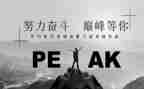 《拼搏》演讲稿推荐6篇