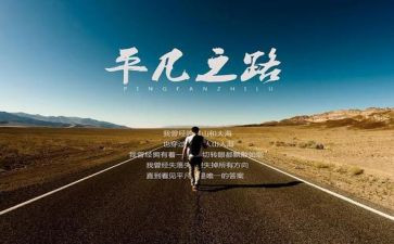 平凡的路作文600字5篇