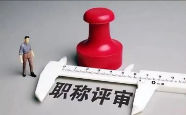 评高级职称的申请书6篇