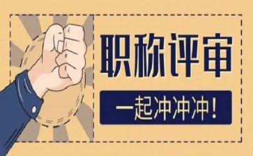 评高级教师职称述职报告参考8篇