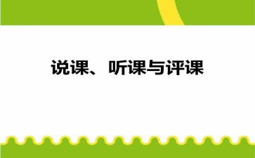 观评课的心得体会最新7篇