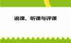 观评课的心得体会最新7篇