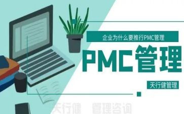 pmc月工作总结通用7篇