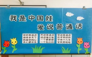 普及普通话演讲稿8篇