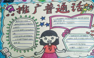 讲普通话的作文600字6篇