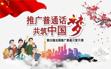 讲普通话演讲稿通用6篇