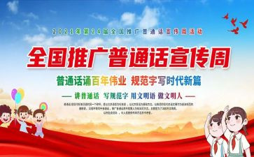 学普通话心得体会8篇