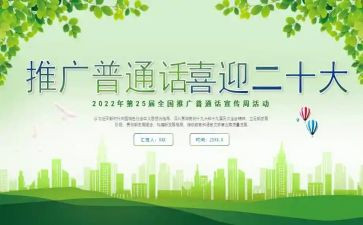 普通话演讲稿优秀范文7篇