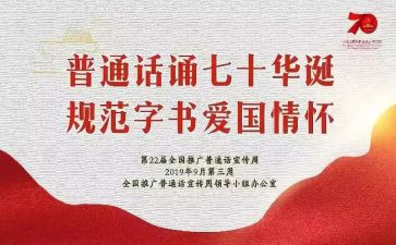 讲普通话演讲稿8篇