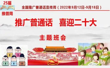 讲普通话演讲稿模板5篇