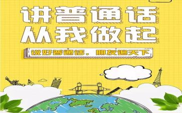 中小学普通话培训心得体会7篇