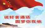 普通话宣传周工作总结7篇