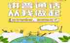 中小学普通话培训心得体会7篇