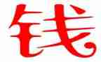 假如我有钱作文8篇