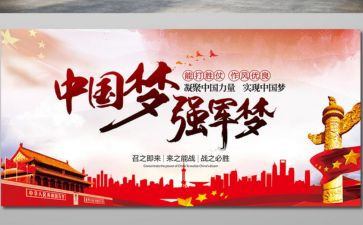 强军梦心得体会1000字8篇