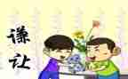 谦让的作文600字7篇