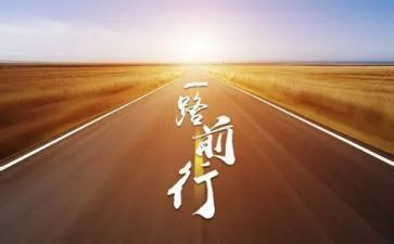 自信前行作文5篇