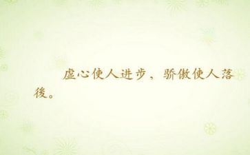 骄傲与谦虚的作文模板8篇