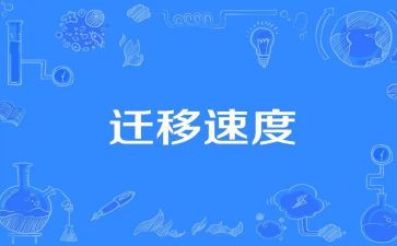户口迁移的申请书8篇