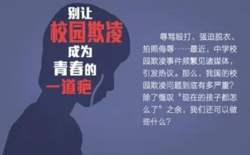 看校园欺凌的心得体会最新5篇