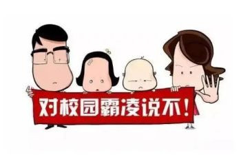 小学生欺凌教案6篇