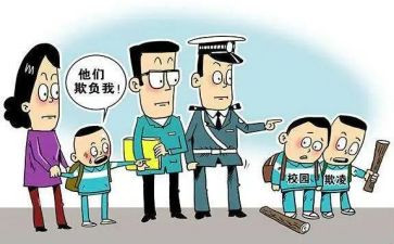 对欺凌事件的心得体会5篇