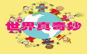 奇妙的蛋教案优秀8篇