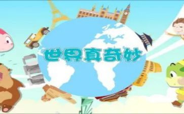奇奇妙妙的作文推荐6篇