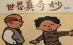 奇奇妙妙的作文7篇