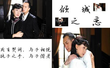 倾城之恋的读后感6篇