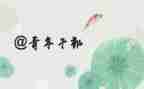 教师青干培训心得体会总结通用7篇