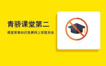 青骄课堂工作总结推荐7篇