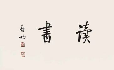 读青鸟读后感5篇