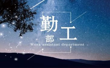 后勤工作的工作计划推荐6篇