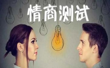 情商课心得体会7篇