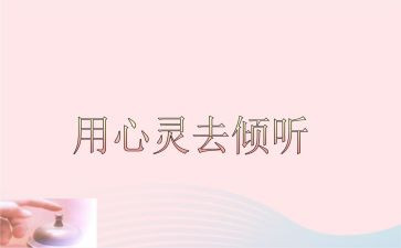 倾听自然作文8篇