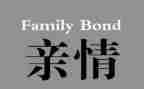亲情类的作文600字精选6篇