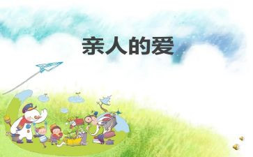 与亲人的一件事作文5篇
