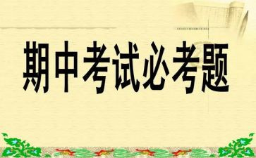 作文期中考试的感想300字7篇