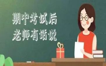 期中考试作文300字精选6篇